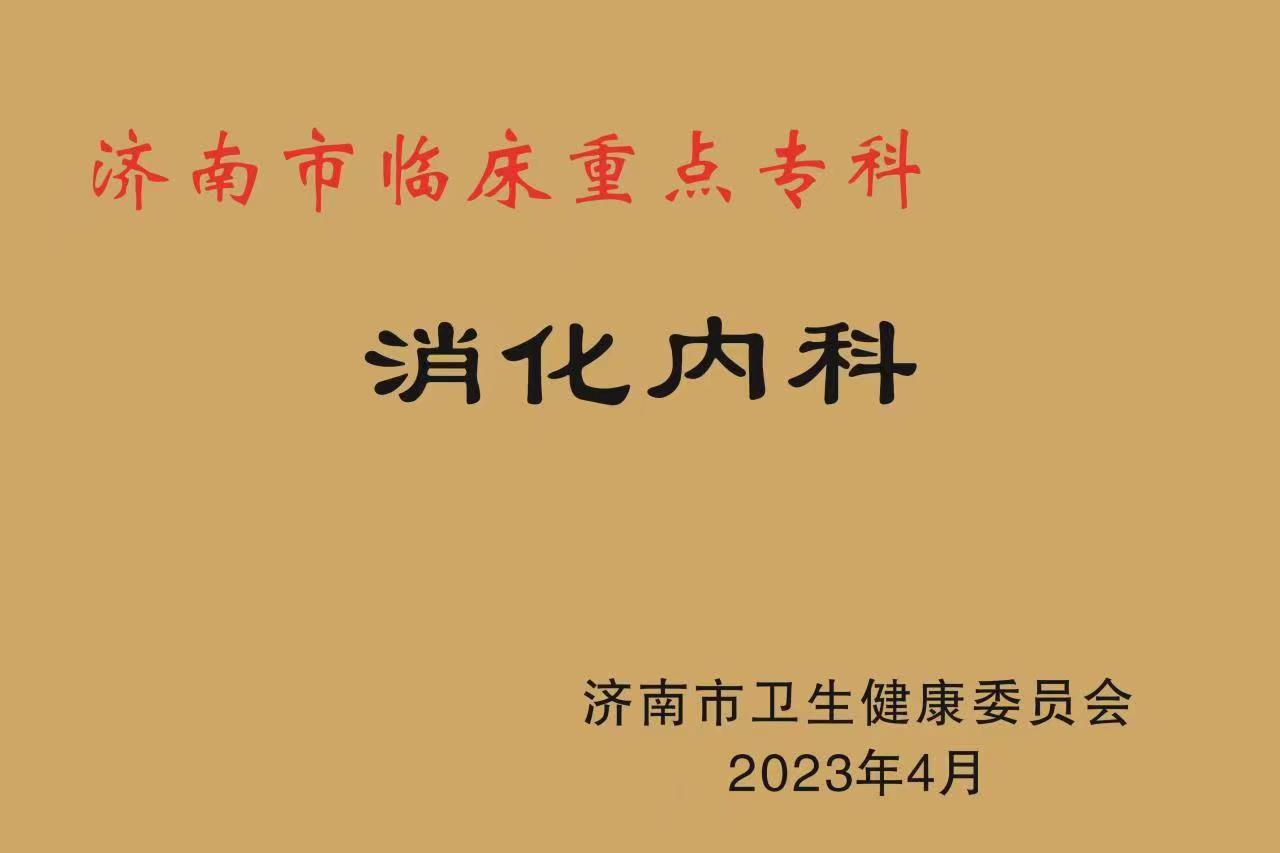 消化內(nèi)科.jpg